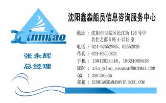 專業護航，信賴之選——沈陽鑫淼船員信息咨詢服務中心